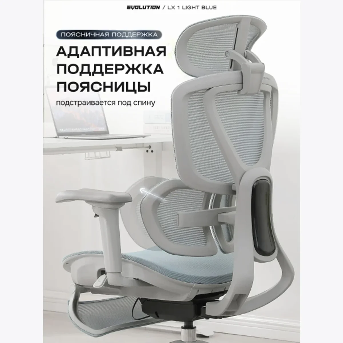 Кресло компьютерное EVOLUTION LX 1 Light Blue, эргономичное, офисное, с 3D подлокотниками, синхромеханизмом, подставкой для ног и подголовником, сетка, изображение 3