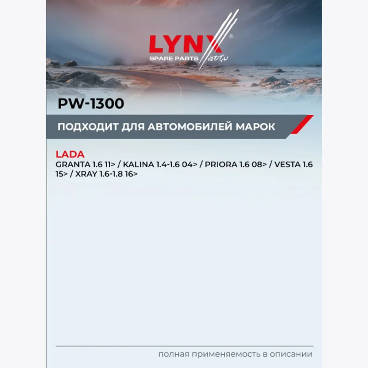 Комплект ремня грм с водяным насосом 16 клп. подходит для ВАЗ LADA Лада PRIORA Приора, KALINA Калина/ LYNXauto PW-1300, изображение 2